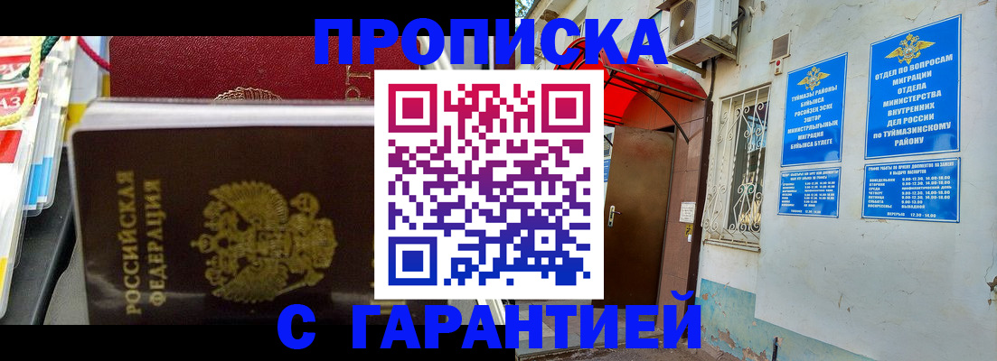 прописка паспорт в Нурлате