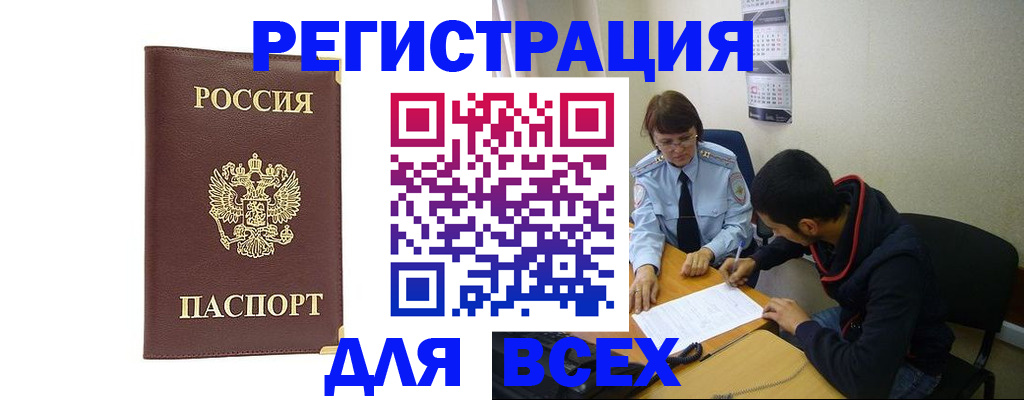 временная регистрация надежно в Нурлате