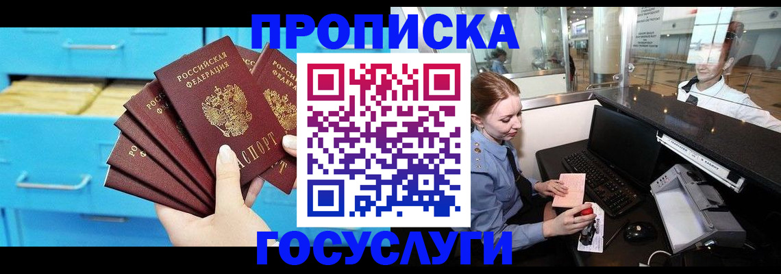 прописка в квартире в Нурлате