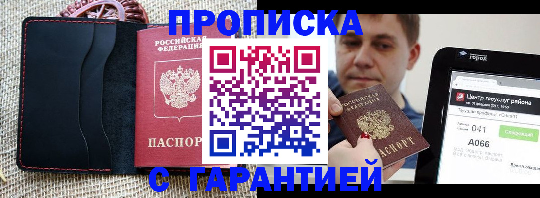 прописка для работы в Нурлате